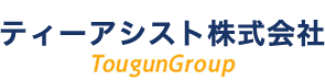 ティーアシスト株式会社