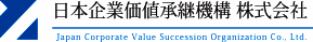 日本企業価値承継機構株式会社